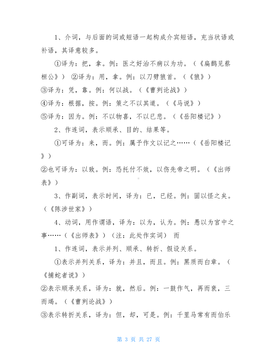 初中文言文知识点归纳(DOC 27页).doc_第3页