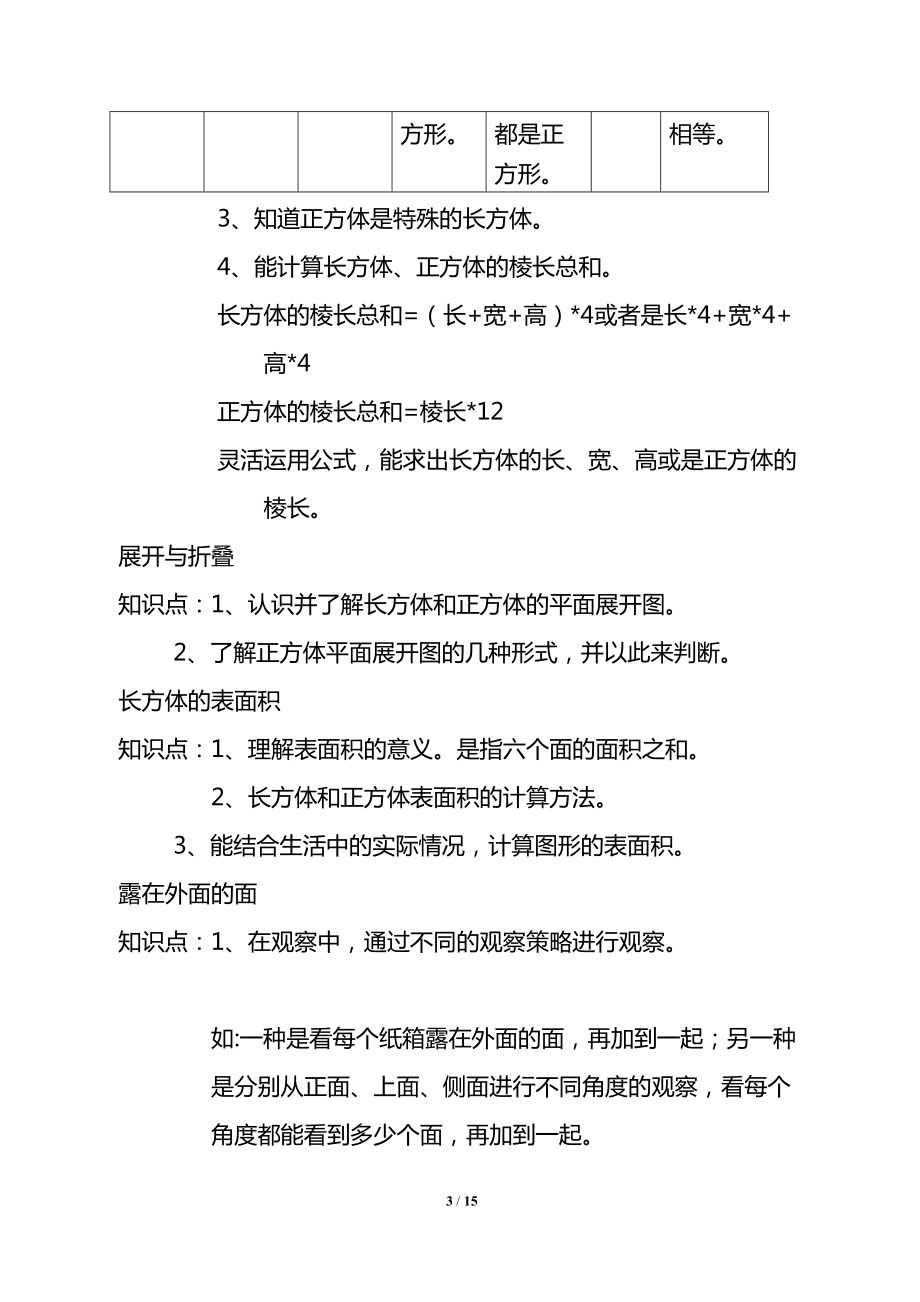 北师大版小学数学五年级下学期知识点(DOC 15页).doc_第3页