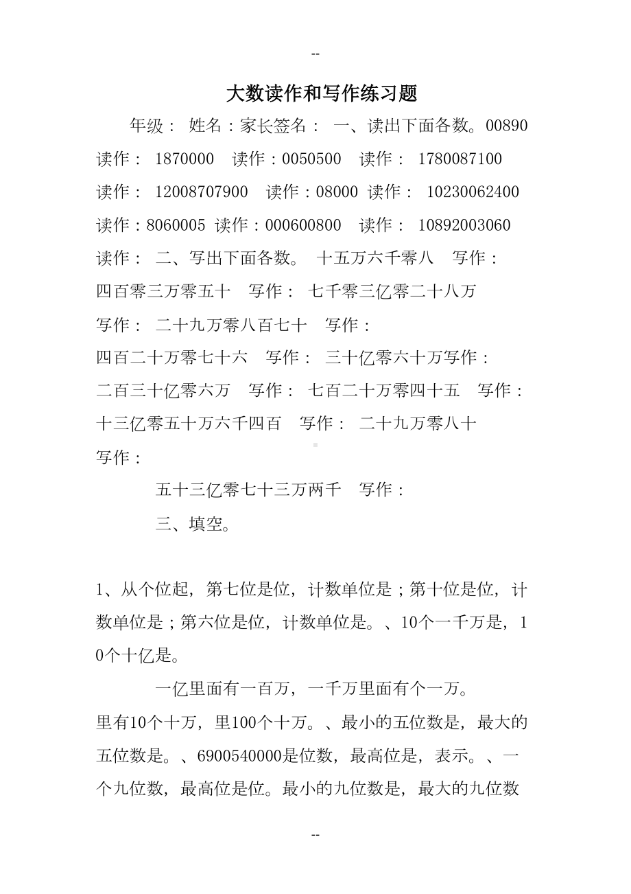 大数读作和写作练习题(DOC 7页).doc_第1页