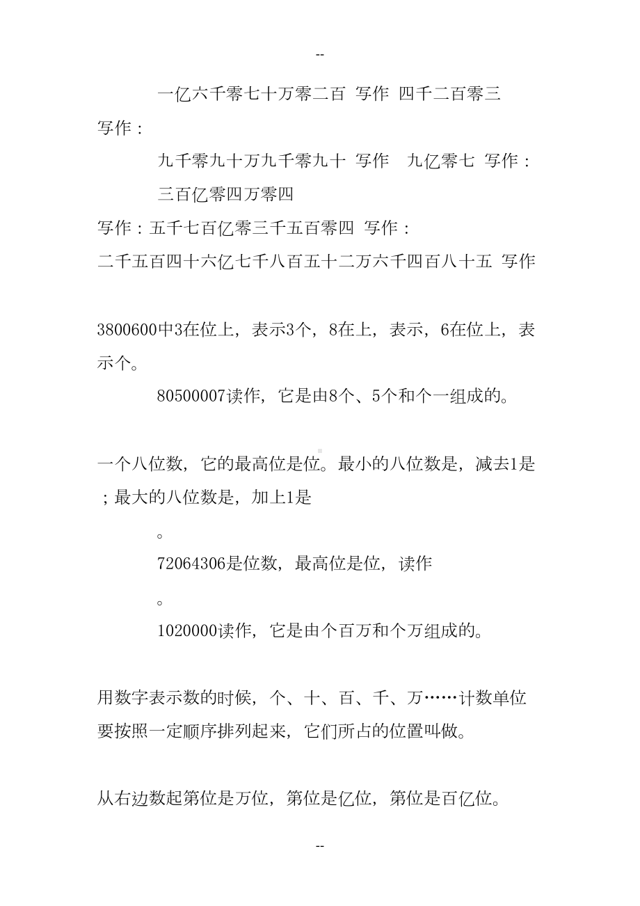 大数读作和写作练习题(DOC 7页).doc_第3页