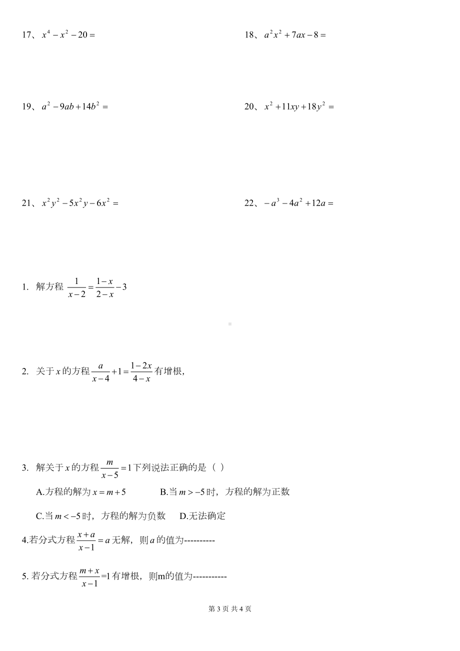 因式分解之十字相乘法专项练习题(DOC 4页).doc_第3页