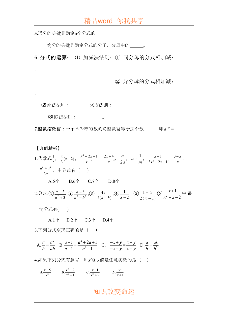 分式运算与分式方程练习题(DOC 12页).doc_第2页