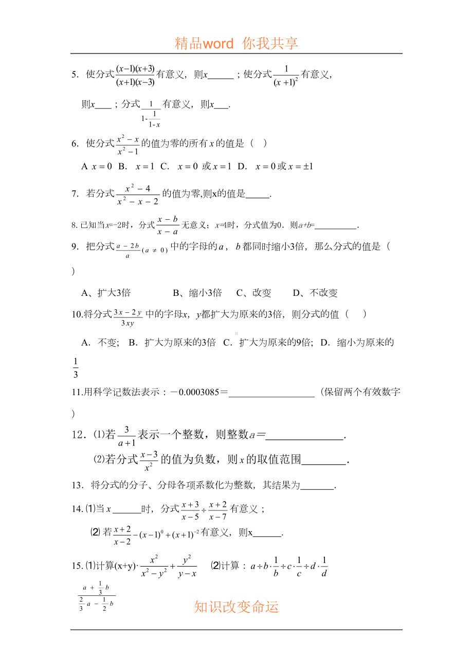 分式运算与分式方程练习题(DOC 12页).doc_第3页