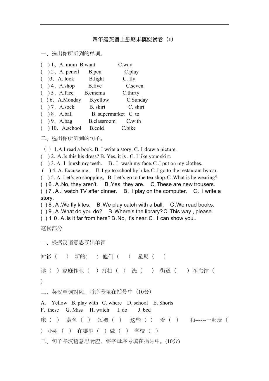 冀教版四年级英语上册期末模拟试卷3套(DOC 7页).doc_第1页