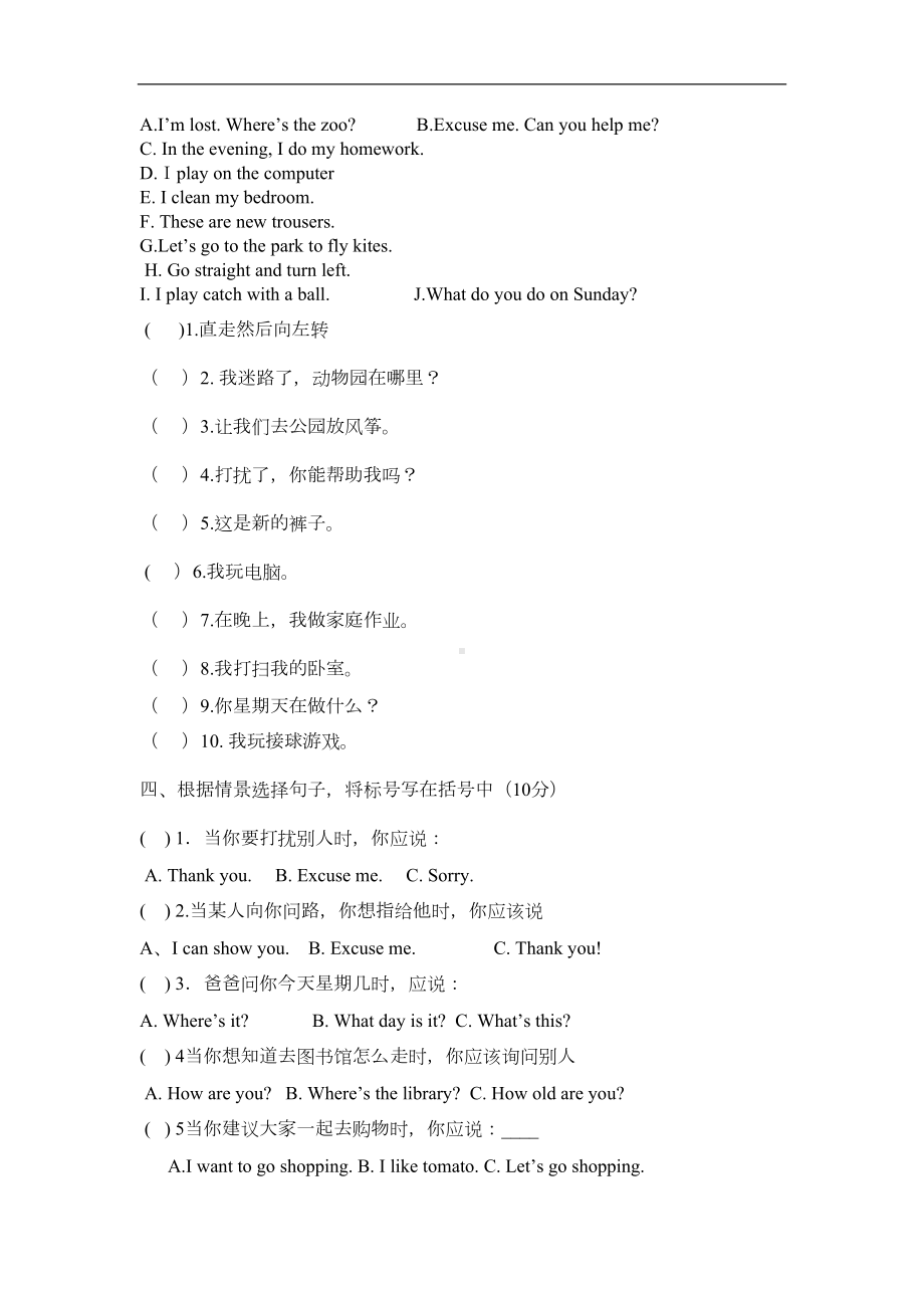 冀教版四年级英语上册期末模拟试卷3套(DOC 7页).doc_第2页