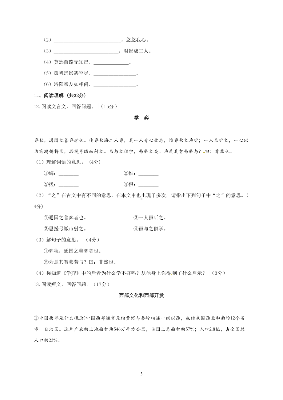 宿迁市2020年小升初语文模拟试题及答案(DOC 7页).doc_第3页