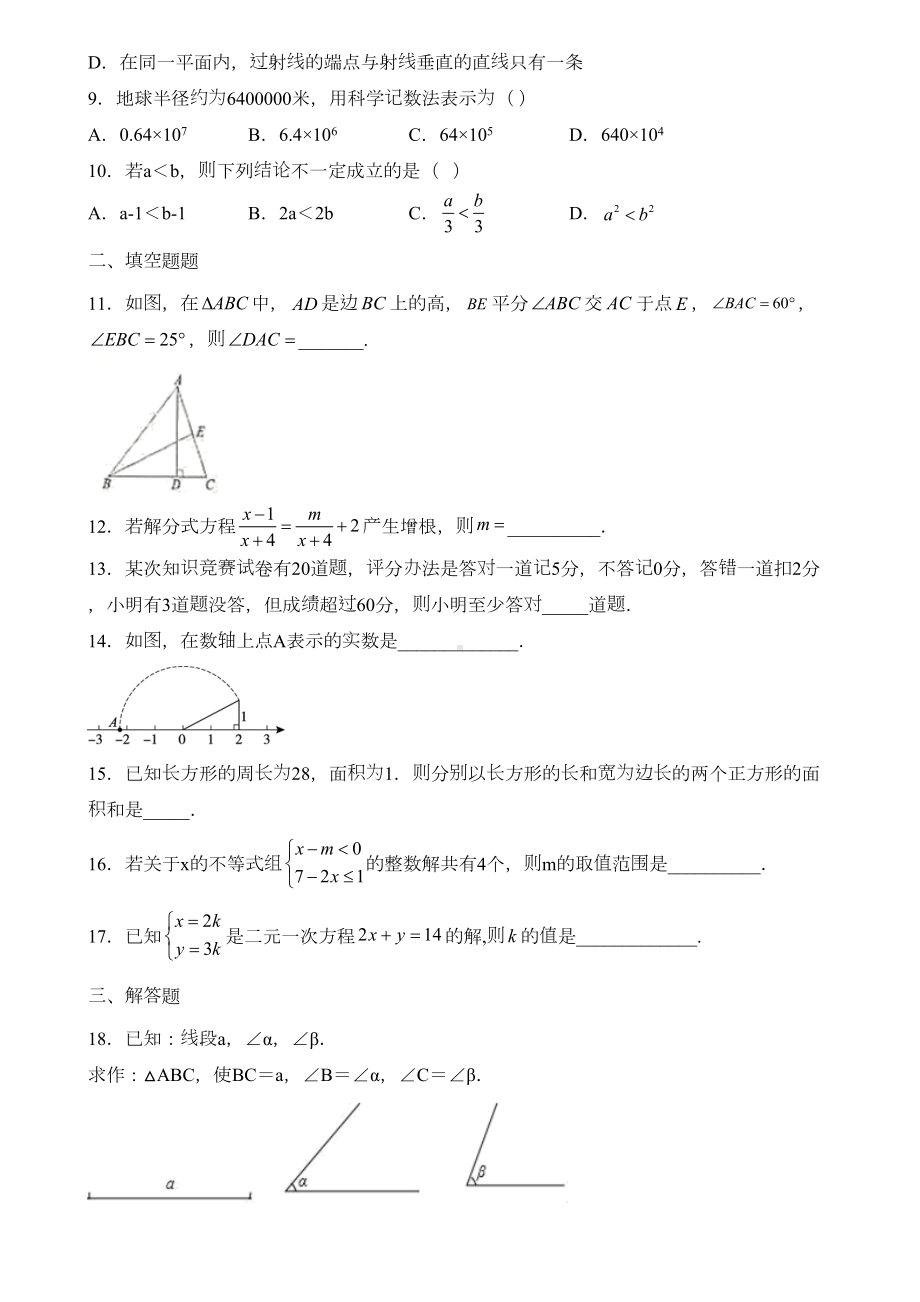 北京市朝阳区2020年初一下学期期末数学学业质量监测试题(DOC 33页).doc_第2页