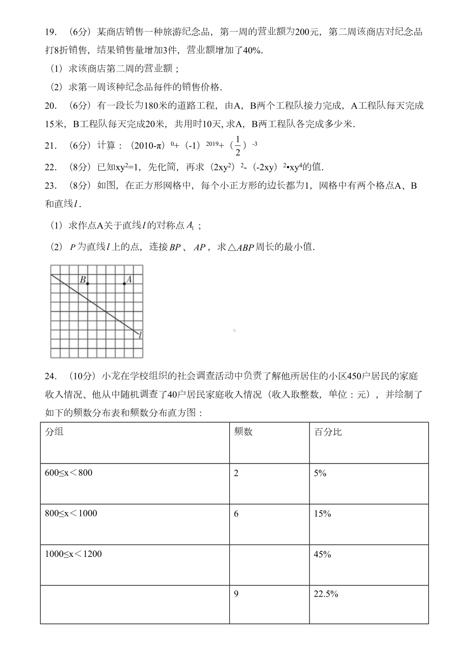 北京市朝阳区2020年初一下学期期末数学学业质量监测试题(DOC 33页).doc_第3页