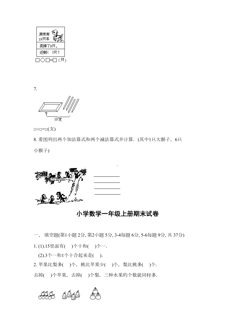 小学数学一年级上册期末试卷(DOC 36页).doc_第3页