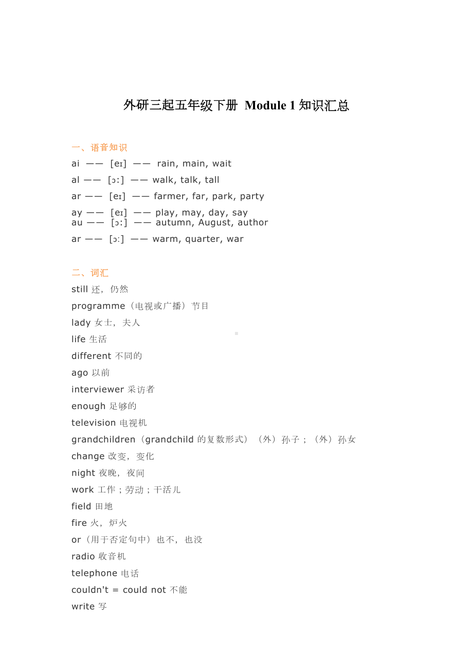 外研三起英语五年级下册期中知识点汇总(DOC 10页).docx_第1页