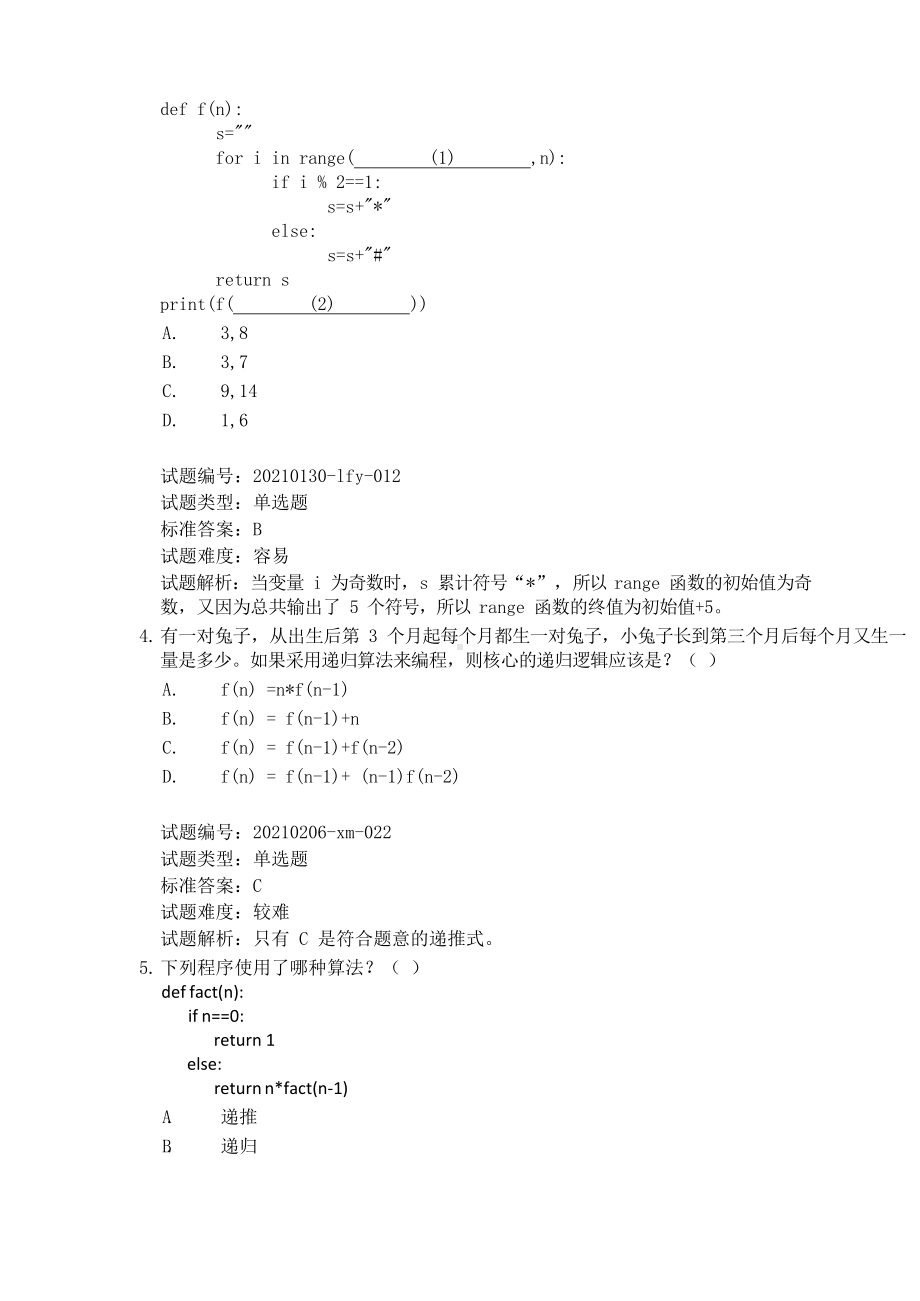 2021年6月全国青少年编程等级python四级真题.docx_第2页