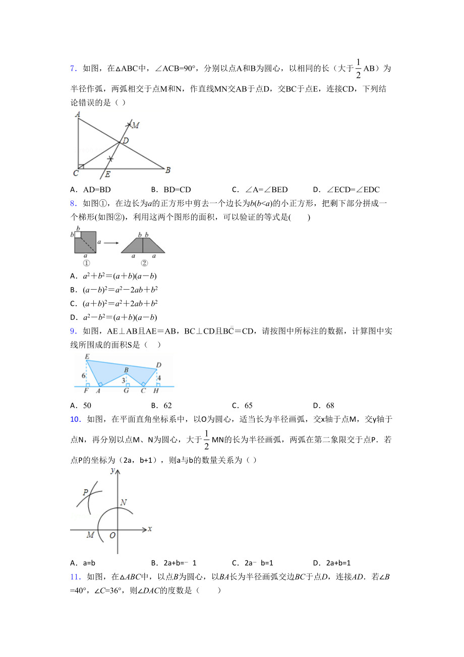 初二数学上期末模拟试题含答案(DOC 15页).doc_第2页