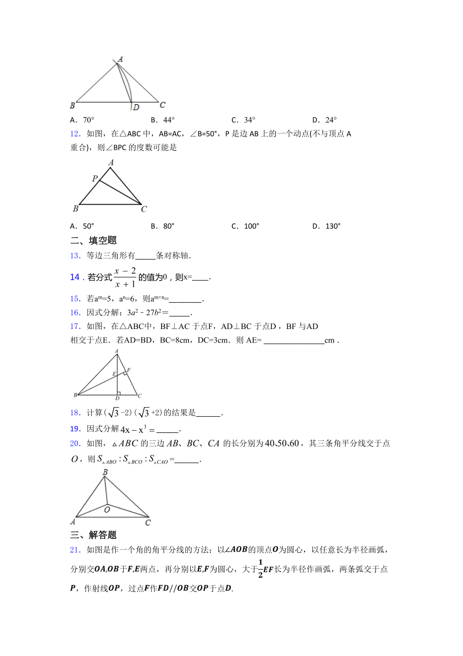 初二数学上期末模拟试题含答案(DOC 15页).doc_第3页