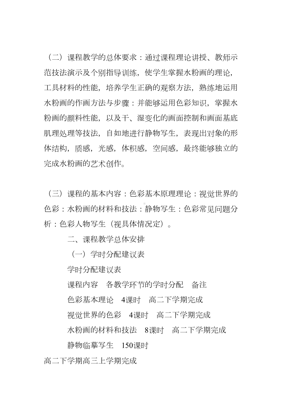 区高中美术专业课《色彩》教学计划(DOC 8页).doc_第2页