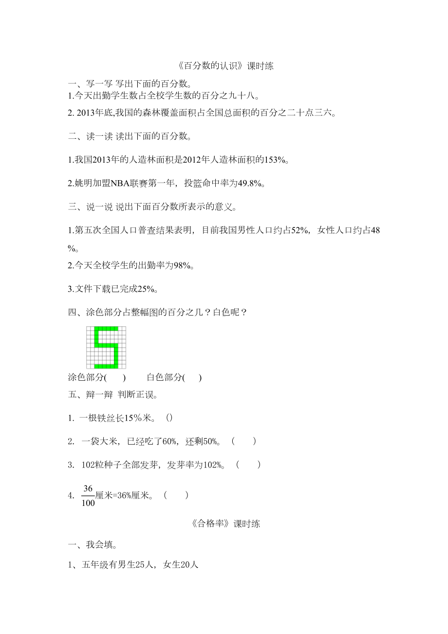 北师大版六年级数学上册百分数练习题(DOC 8页).doc_第1页