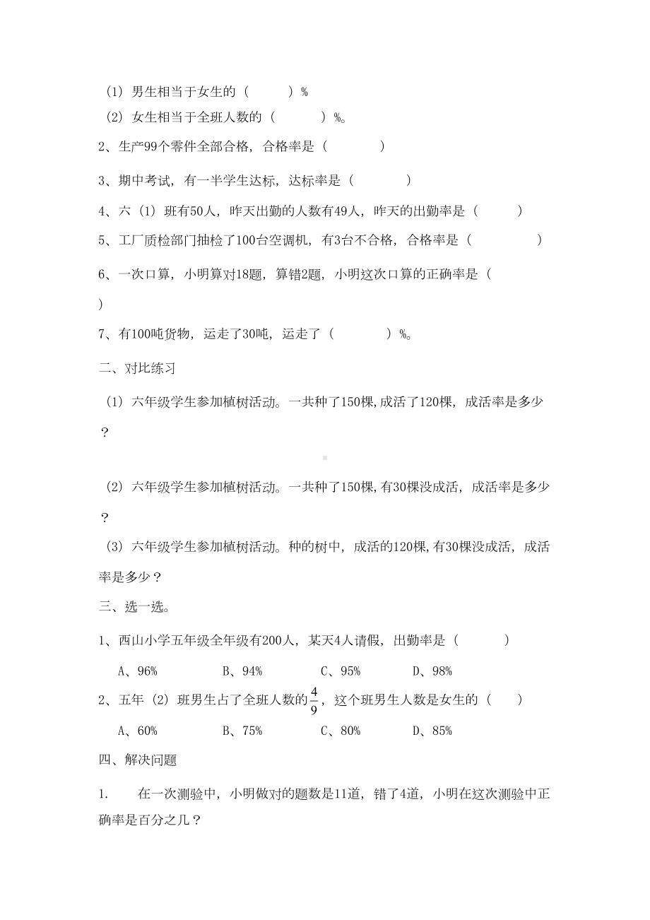 北师大版六年级数学上册百分数练习题(DOC 8页).doc_第2页