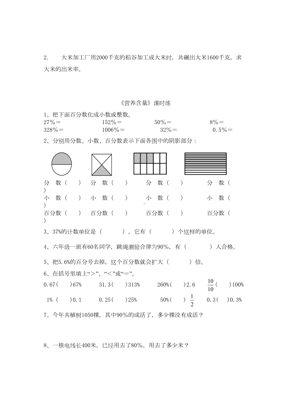 北师大版六年级数学上册百分数练习题(DOC 8页).doc_第3页