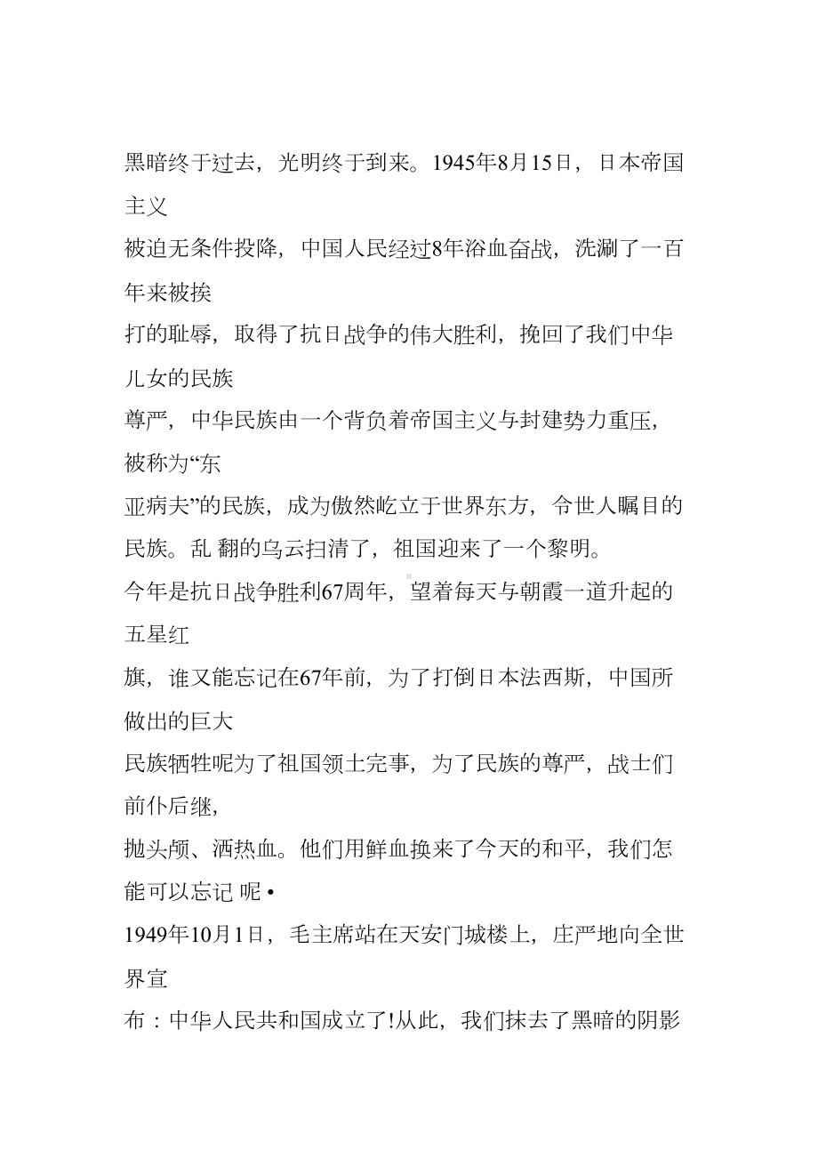 国旗下讲话稿：勿忘国耻振兴中华(DOC 10页).docx_第2页