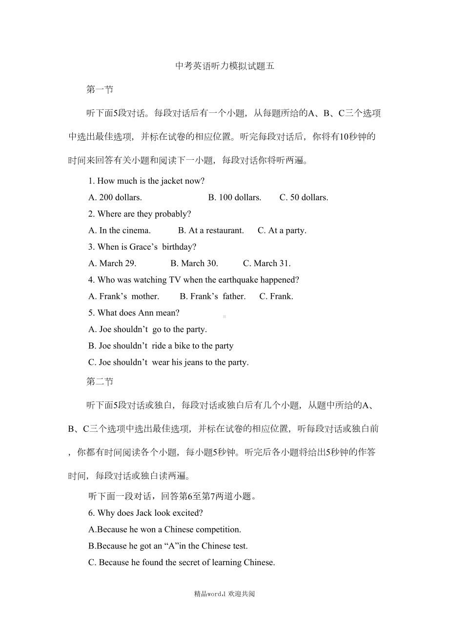 关于中考英语听力模拟试题五(附听力材料及答案)(DOC 5页).doc_第1页