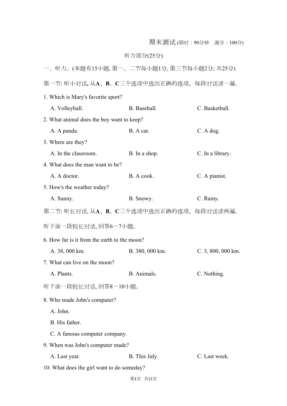 外研版八年级英语下册期末测试卷-(DOC 10页).docx_第1页