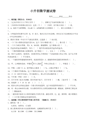 小升初数学测试卷(DOC 5页).docx