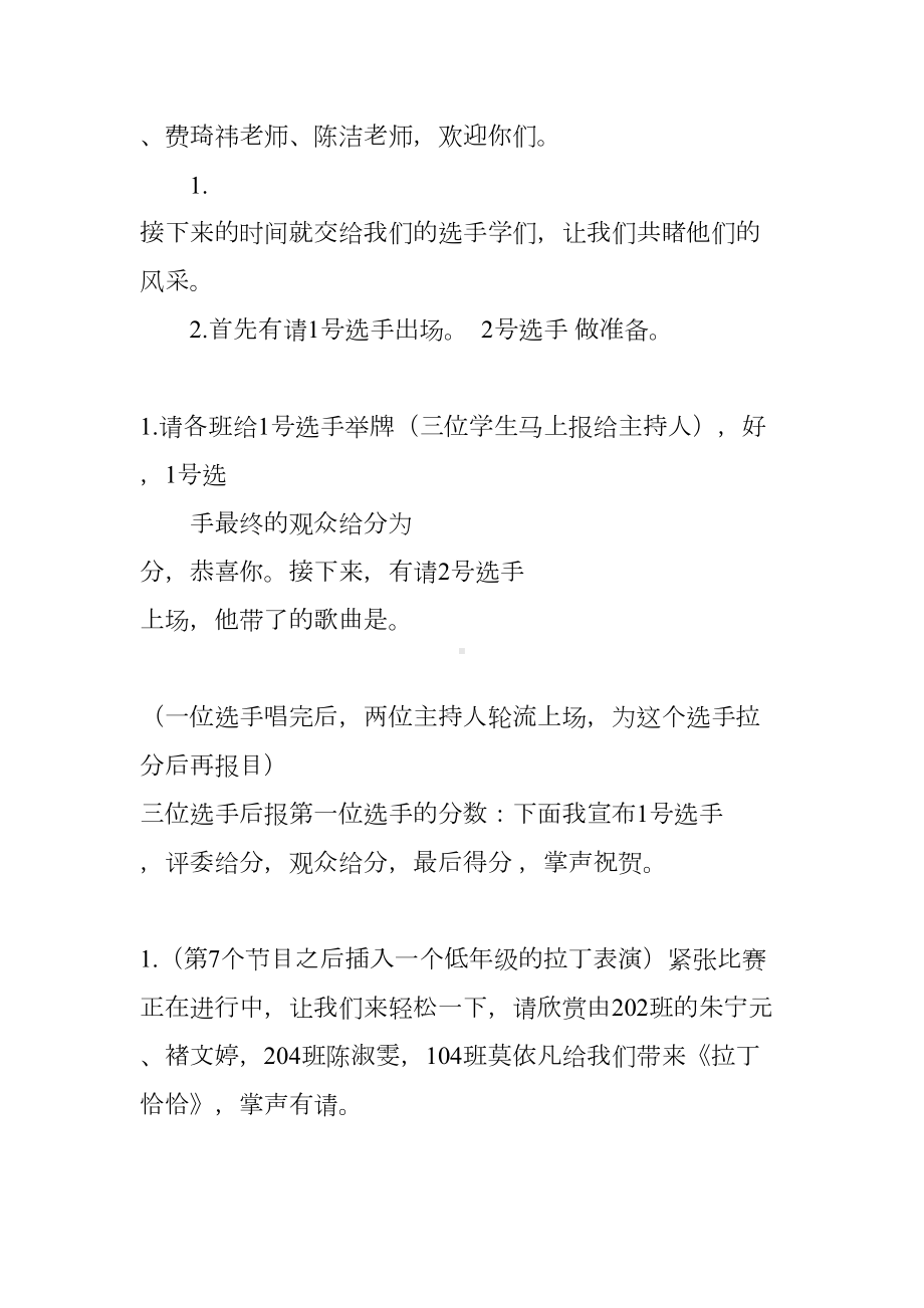 小学校园歌手大赛主持稿(DOC 17页).docx_第3页