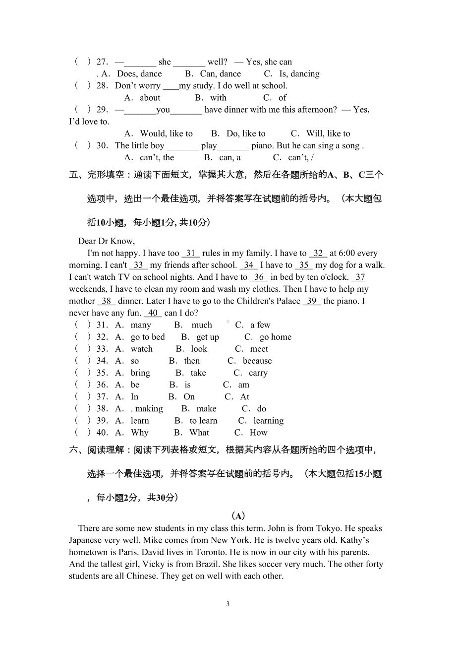 外研版英语七年级下册Module-1～2-过关测试卷(DOC 7页).doc_第3页