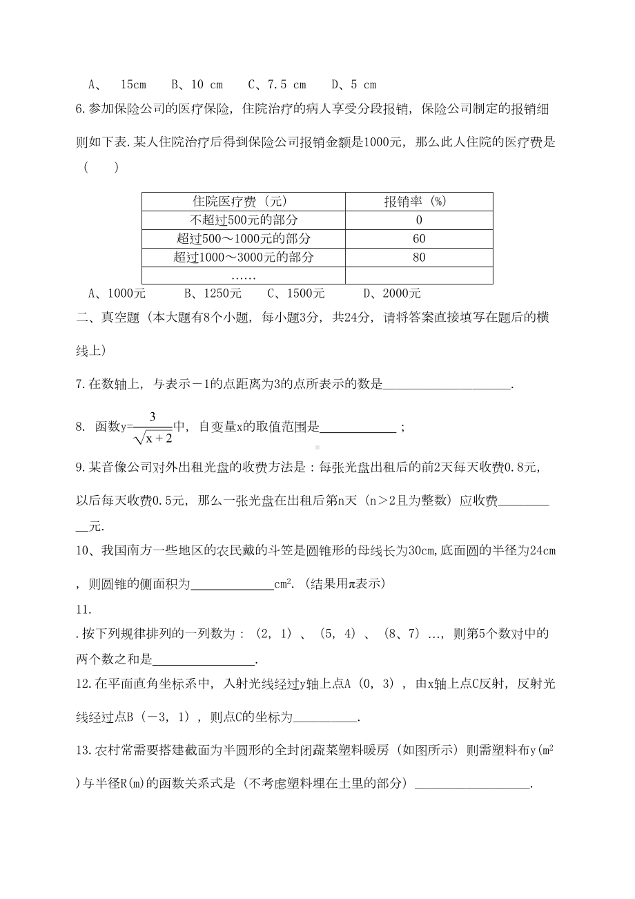 四川中考数学模拟试卷(DOC 7页).doc_第2页