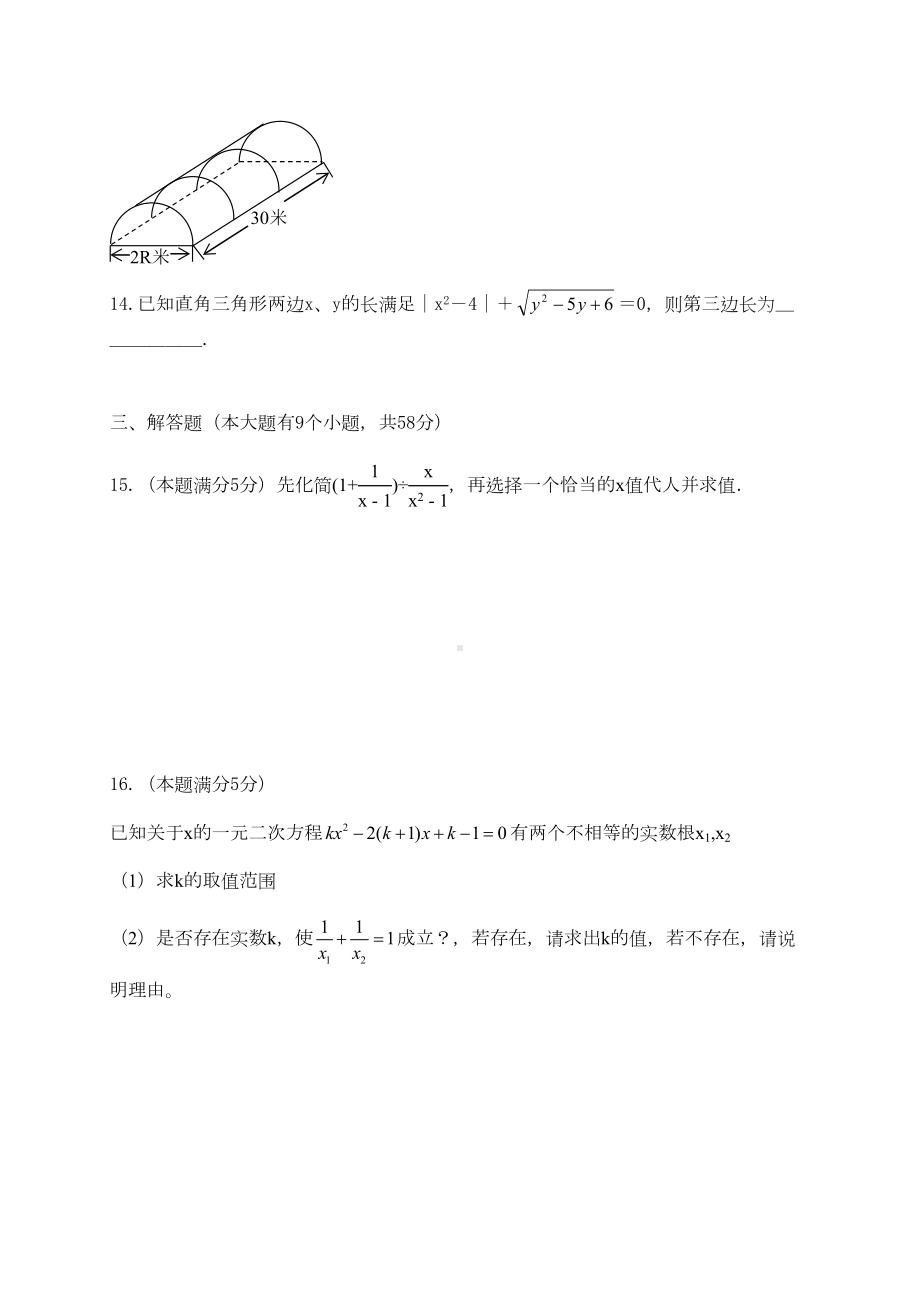 四川中考数学模拟试卷(DOC 7页).doc_第3页