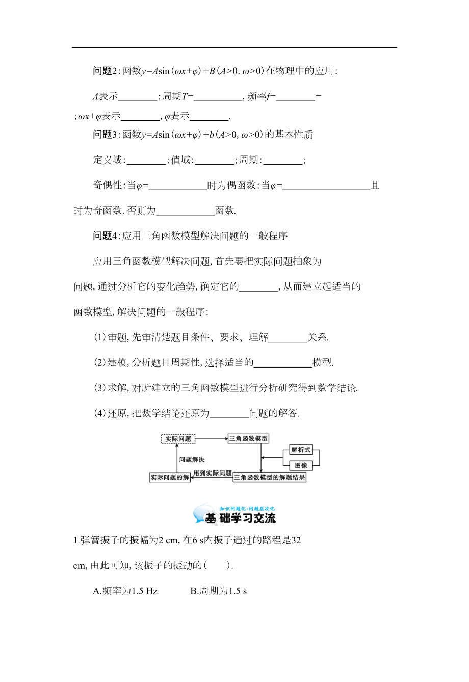 北师大版数学必修四：《三角函数模型的简单应用》导学案(含解析)(DOC 10页).docx_第2页