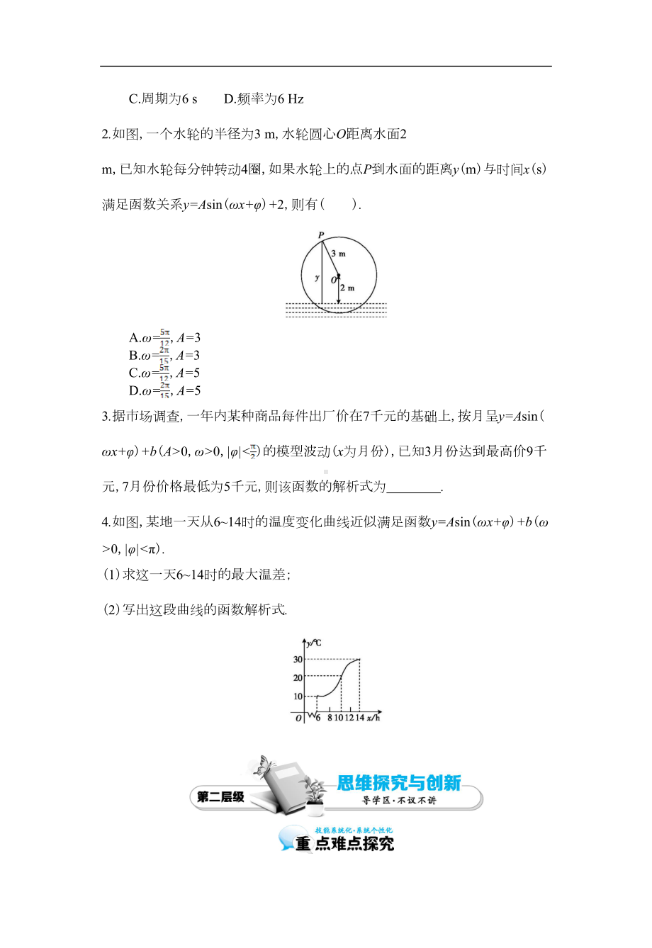 北师大版数学必修四：《三角函数模型的简单应用》导学案(含解析)(DOC 10页).docx_第3页