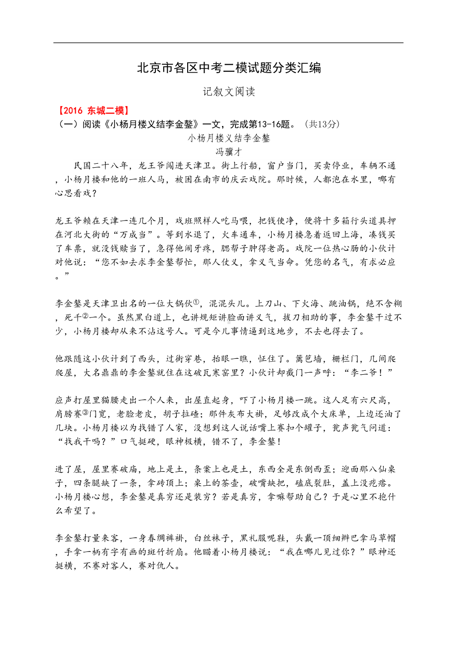 北京市各区中考二模试题分类汇编：记叙文阅读资料(DOC 20页).doc_第1页