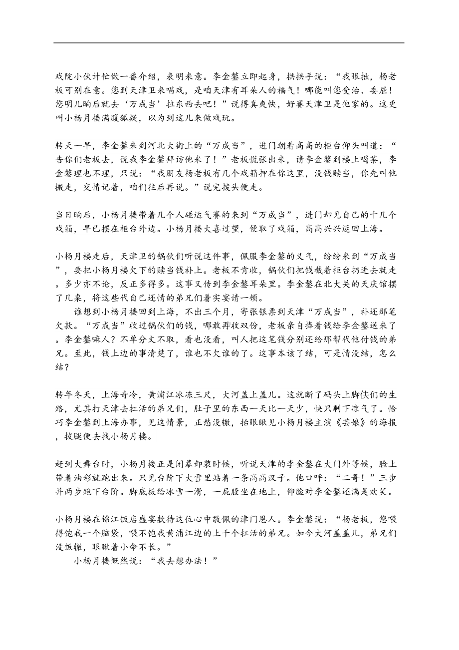 北京市各区中考二模试题分类汇编：记叙文阅读资料(DOC 20页).doc_第2页