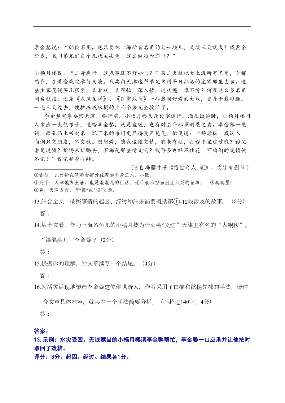 北京市各区中考二模试题分类汇编：记叙文阅读资料(DOC 20页).doc_第3页