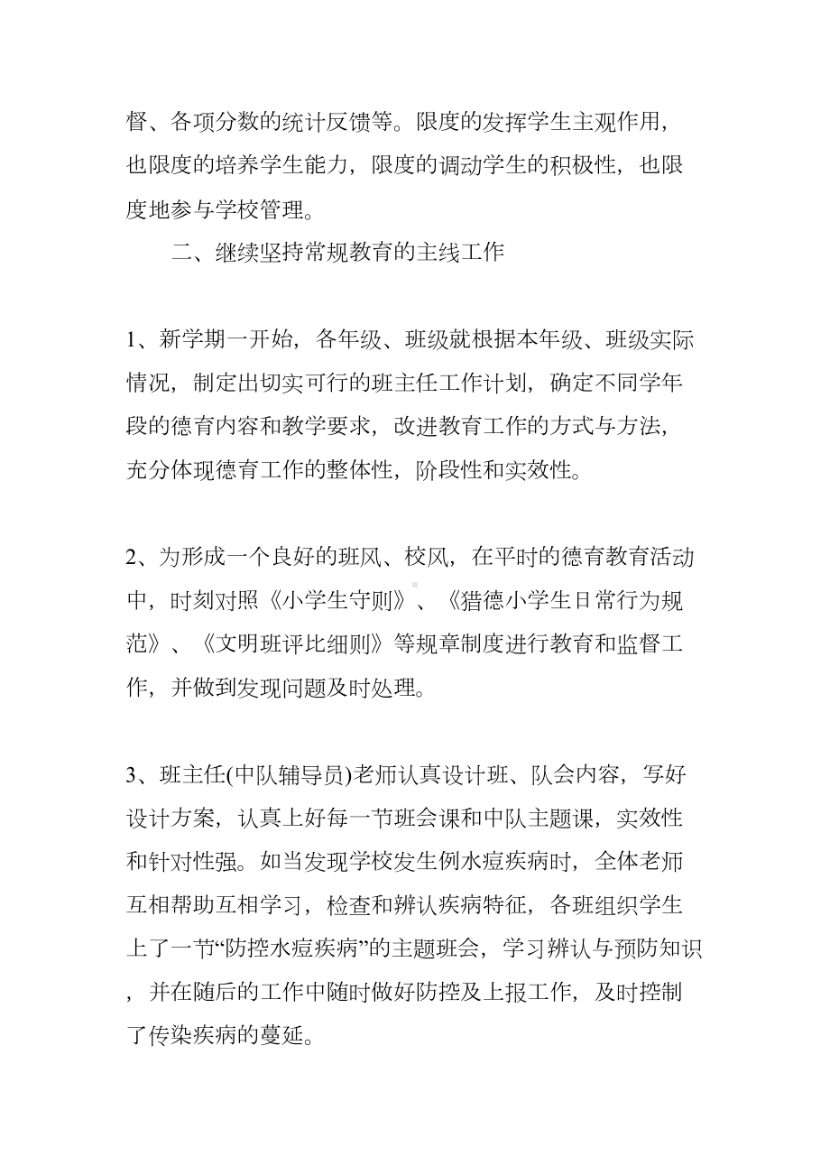 小学德育部门工作总结(DOC 10页).docx_第2页