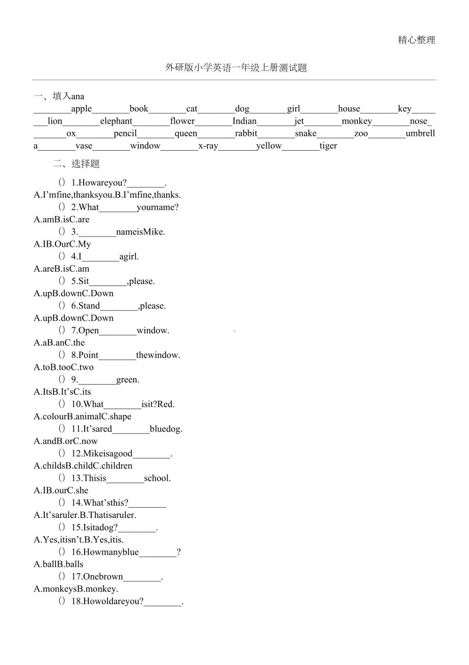 外研版小学英语一年级上册测试题(DOC 3页).docx_第1页