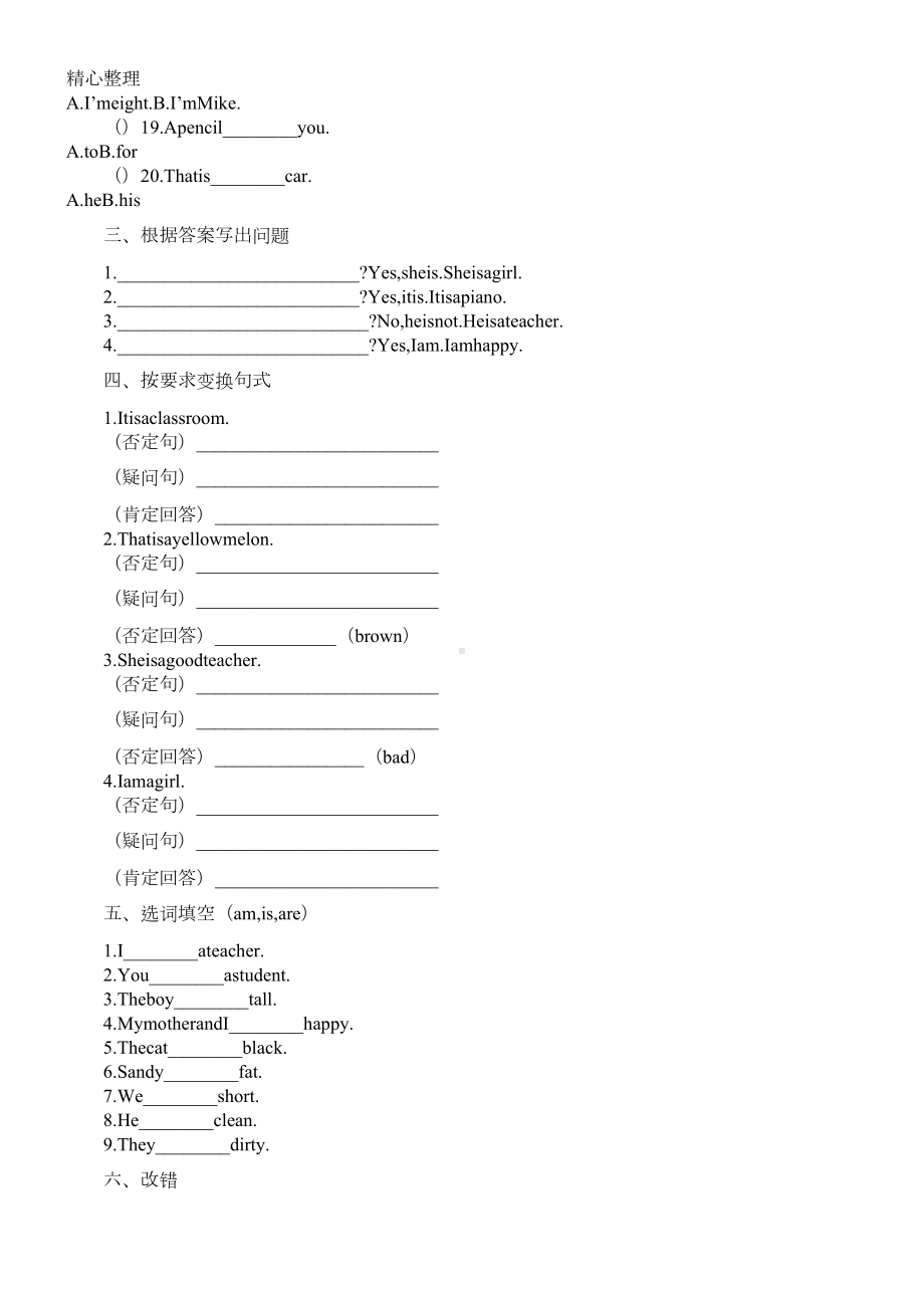 外研版小学英语一年级上册测试题(DOC 3页).docx_第2页