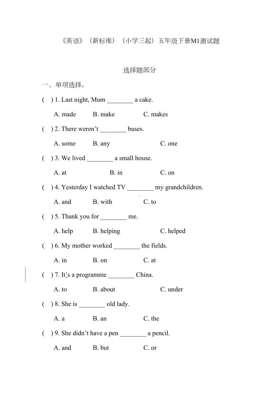 外研版小学英语(新标准三起)五年级下册M1测试题(DOC 5页).doc_第1页