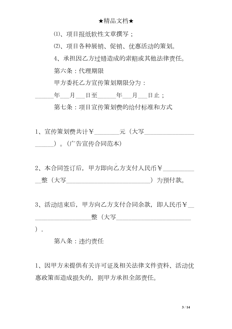 合作广告宣传合同范本(DOC 14页).doc_第3页