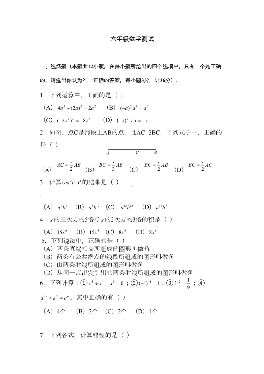 六年级数学试题及答案(DOC 7页).doc_第1页