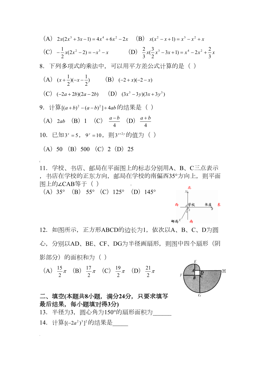 六年级数学试题及答案(DOC 7页).doc_第2页