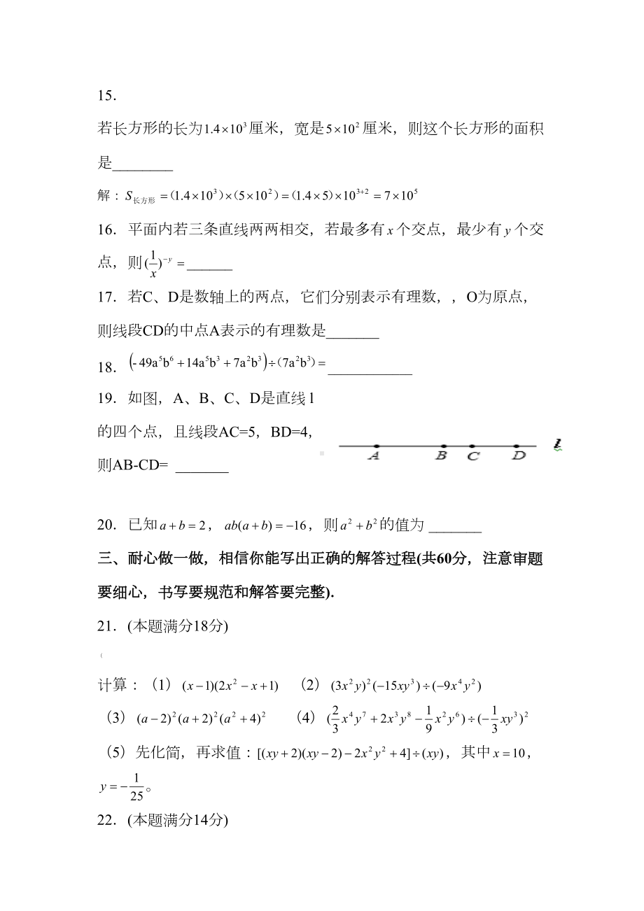 六年级数学试题及答案(DOC 7页).doc_第3页