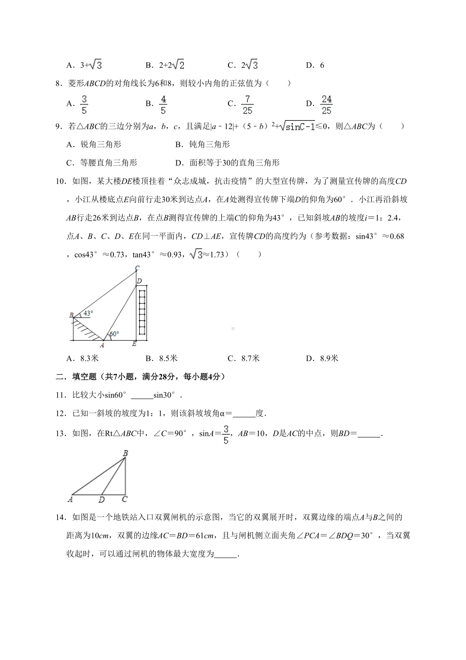 北师大版九年级下册第1章《直角三角形的边角关系》单元测试卷-含答案(DOC 15页).doc_第2页