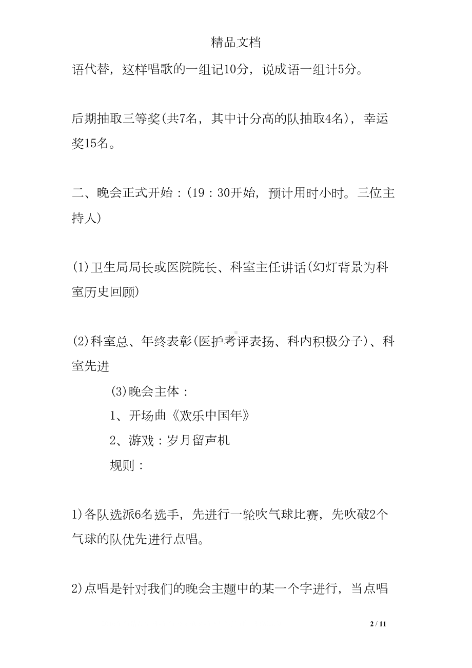 医院年会活动策划方案(DOC 11页).doc_第2页