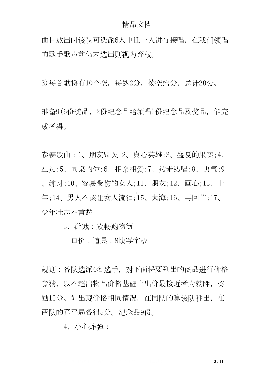 医院年会活动策划方案(DOC 11页).doc_第3页