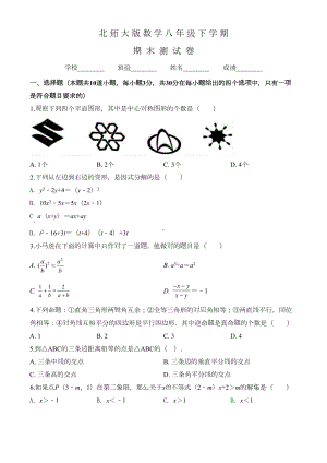 北师大版八年级下册数学《期末考试卷》及答案(DOC 21页).doc