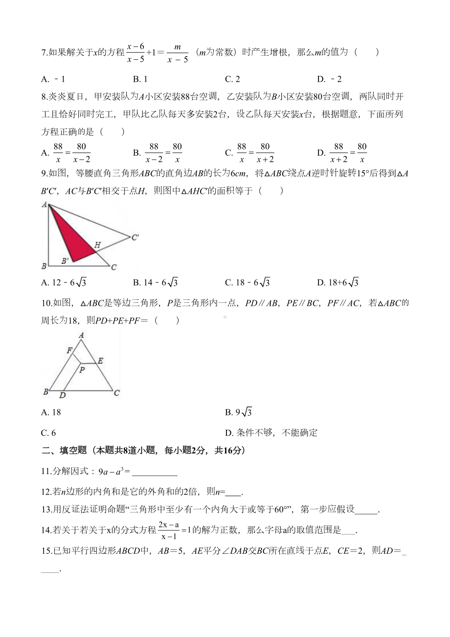 北师大版八年级下册数学《期末考试卷》及答案(DOC 21页).doc_第2页