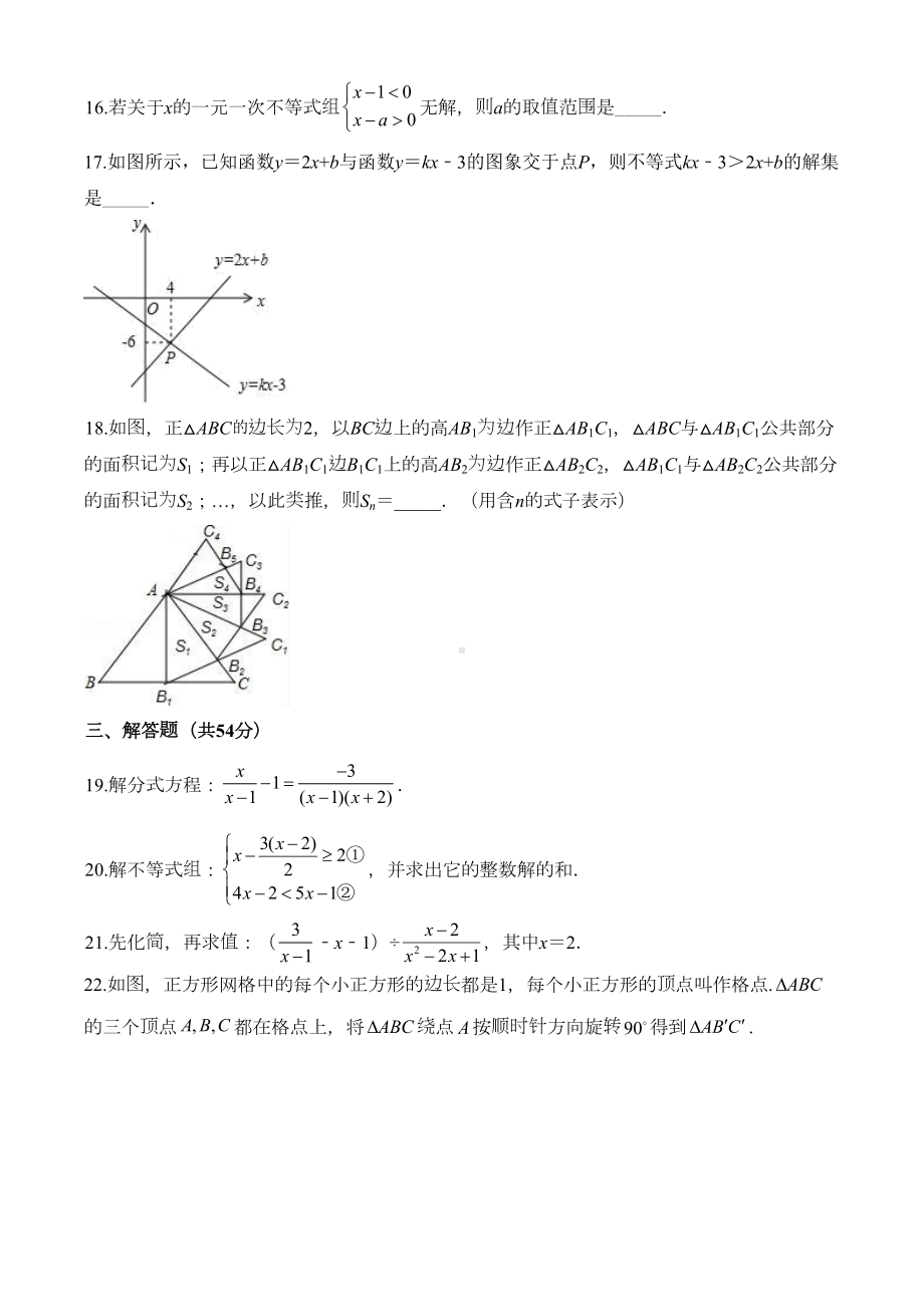 北师大版八年级下册数学《期末考试卷》及答案(DOC 21页).doc_第3页