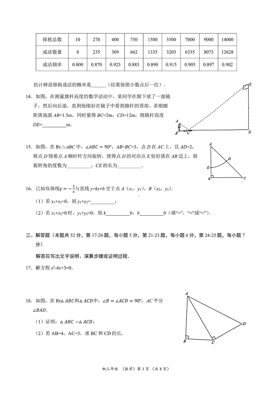 北京市海淀区2020~2021学年第一学期期末考试初三数学试题(含答案解析)(DOC 14页).docx_第3页