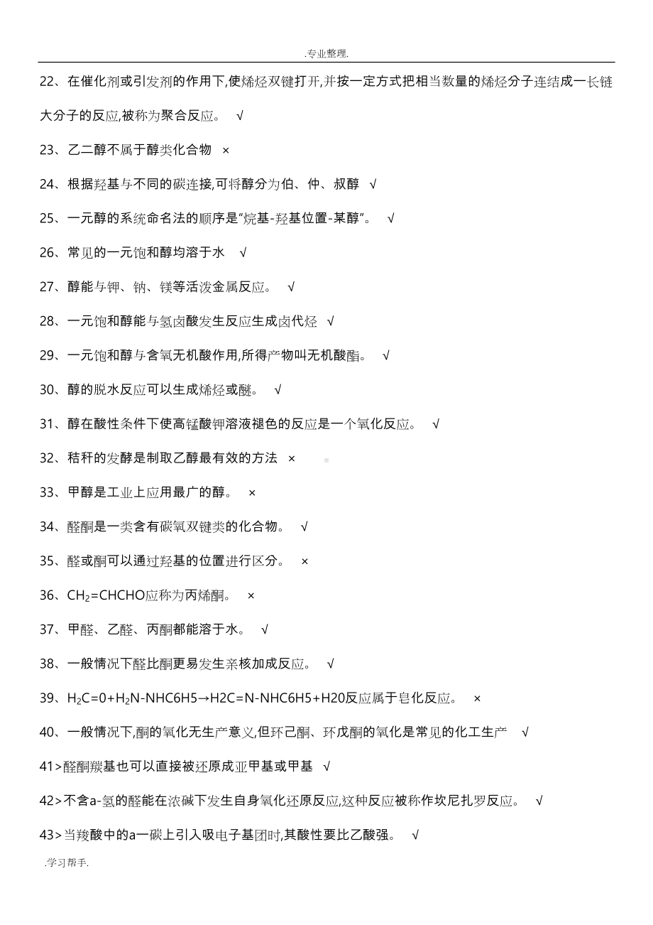 化学检验工中级工试题库完整(DOC 170页).doc_第2页